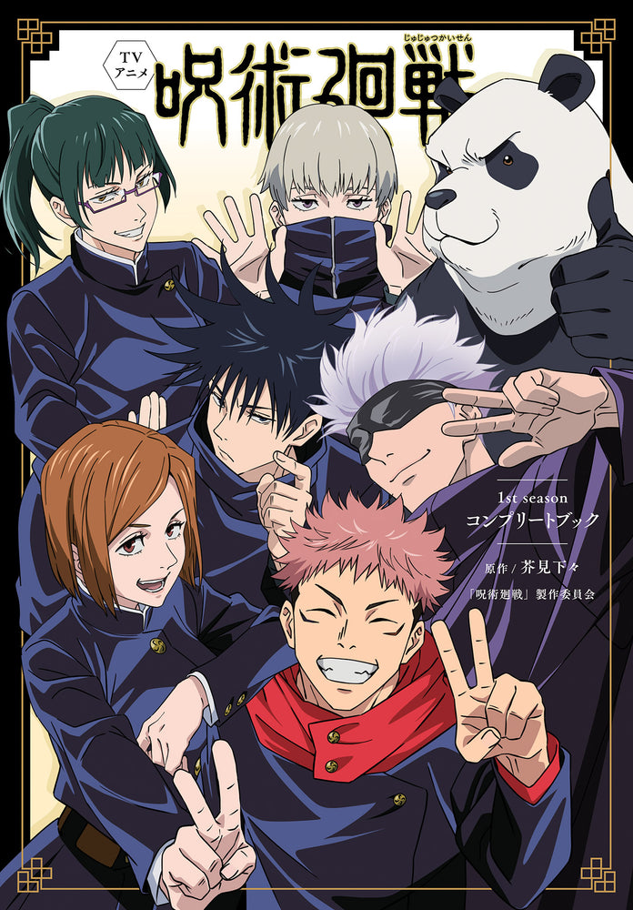 Pop Weasel Image of Jujutsu Kaisen: The Official Anime Guide: Season 01 - Graphic Novel - Image - Pop Weasel