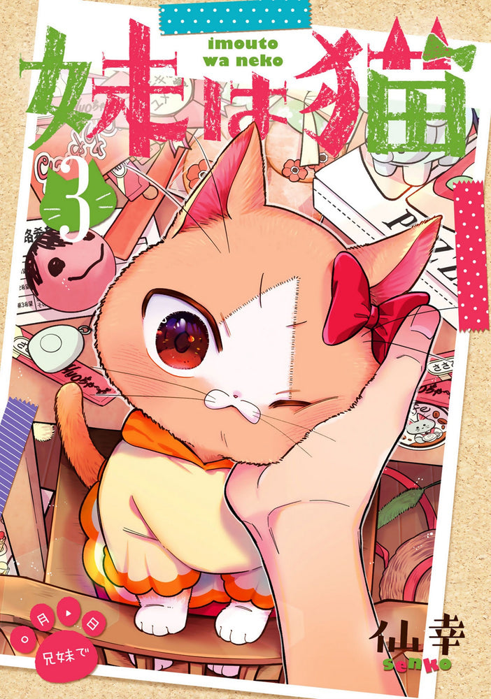 Pop Weasel Image of My Sister, The Cat Vol. 03 - Manga - Image - Pop Weasel