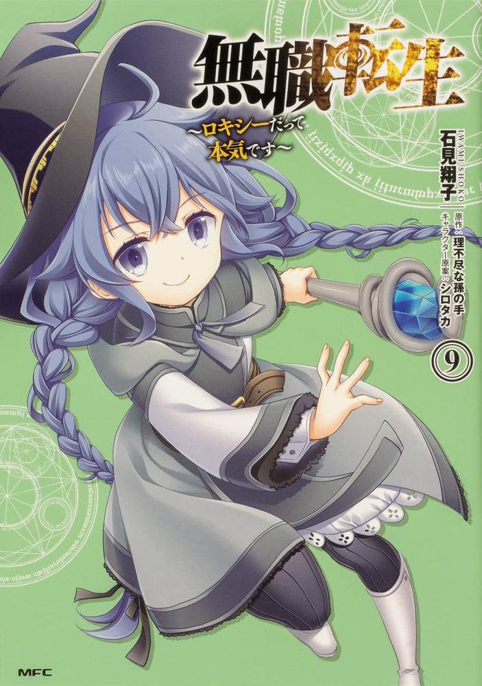 Pop Weasel Image of Mushoku Tensei: Roxy Gets Serious Vol. 09 - Manga - Image - Pop Weasel