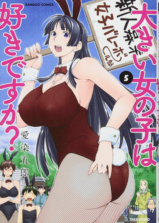 Pop Weasel Image of Do You Like Big Girls? Vol. 05