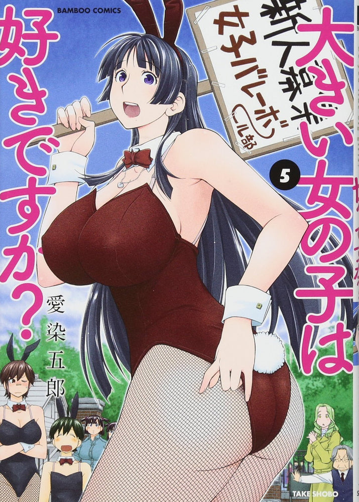 Pop Weasel Image of Do You Like Big Girls? Vol. 05 - Manga - Image - Pop Weasel