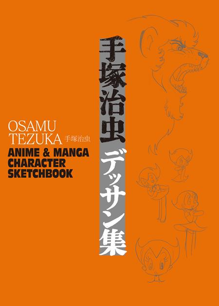Osamu Tezuka Anime & Manga Character Sketchbook  | Hardcover - Image - Graphic Novels - Image - Pop Weasel
