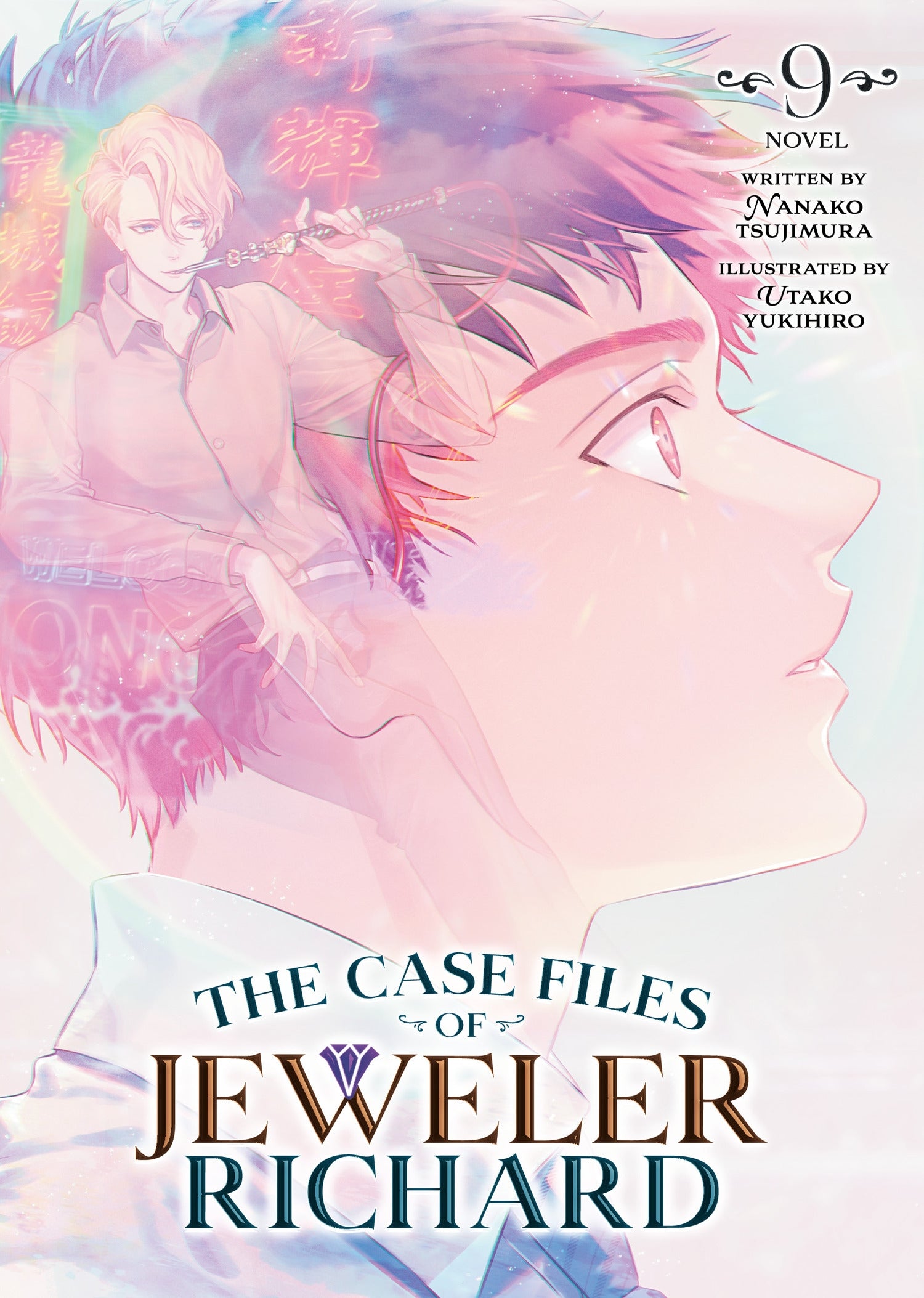 The Case Files of Jeweler Richard (Light Novel) Vol. 9