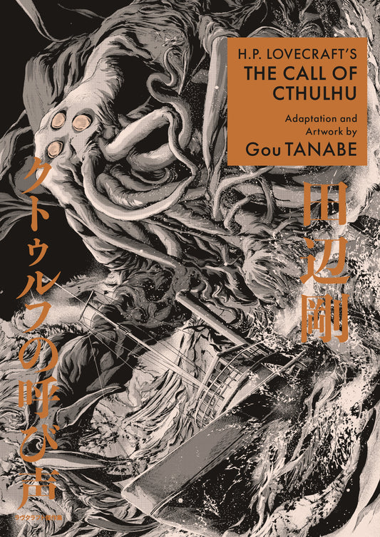 H.P. Lovecraft's The Call of Cthulhu (Manga)