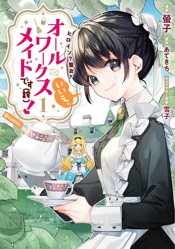 Heroine? Saint? No, I'm an All-Works Maid (And Proud of It)! (Manga) Vol. 1 - Manga - Image - Pop Weasel