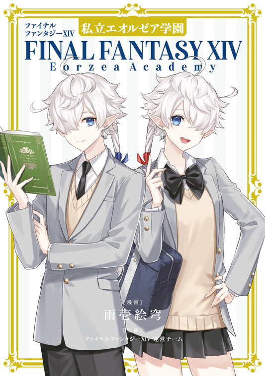 Pop Weasel Image of Final Fantasy XIV: Eorzea Academy