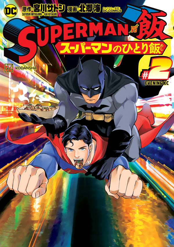 Pop Weasel Image of Superman vs. Meshi, Vol. 02