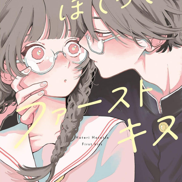 Hoteri Hotette First Kiss Manga NZ