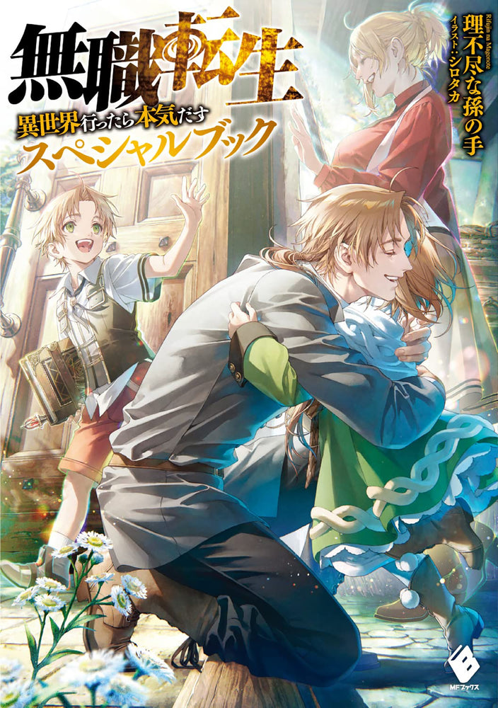 Mushoku Tensei: Jobless Reincarnation - A Journey of Two Lifetimes [Special Book] - Manga - Image - Pop Weasel