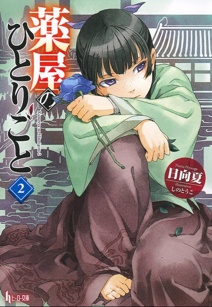 The Apothecary Diaries 02 (Light Novel) - Books - Image - Pop Weasel