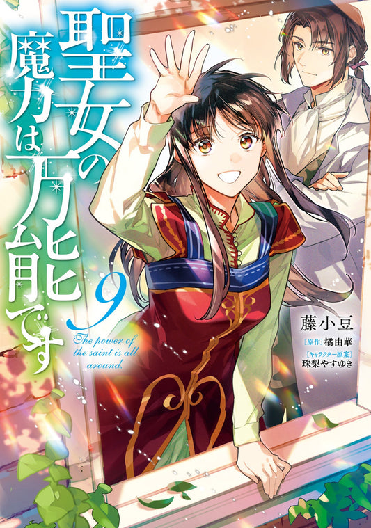 The Saint&#039;s Magic Power is Omnipotent (Manga) Vol. 09