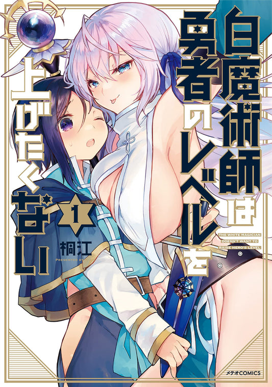 Pop Weasel Image of The White Mage Doesn't Want to Raise the Hero's Level, Vol. 01