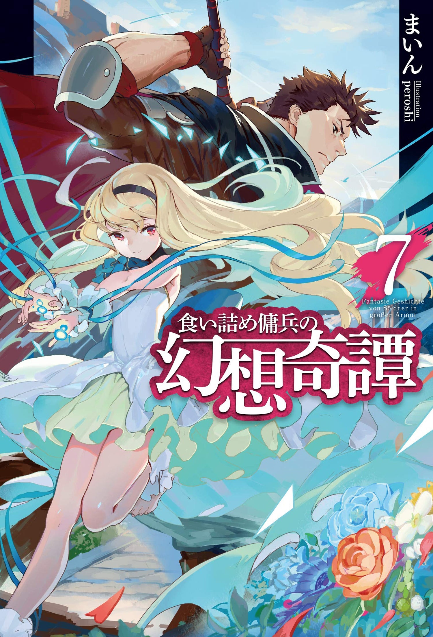 Pop Weasel Image of The Strange Adventure of a Broke Mercenary (Light Novel) Vol. 07