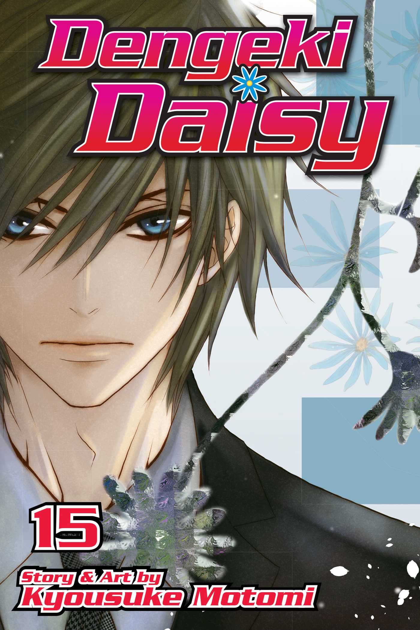 Pop Weasel Image of Dengeki Daisy Vol. 15