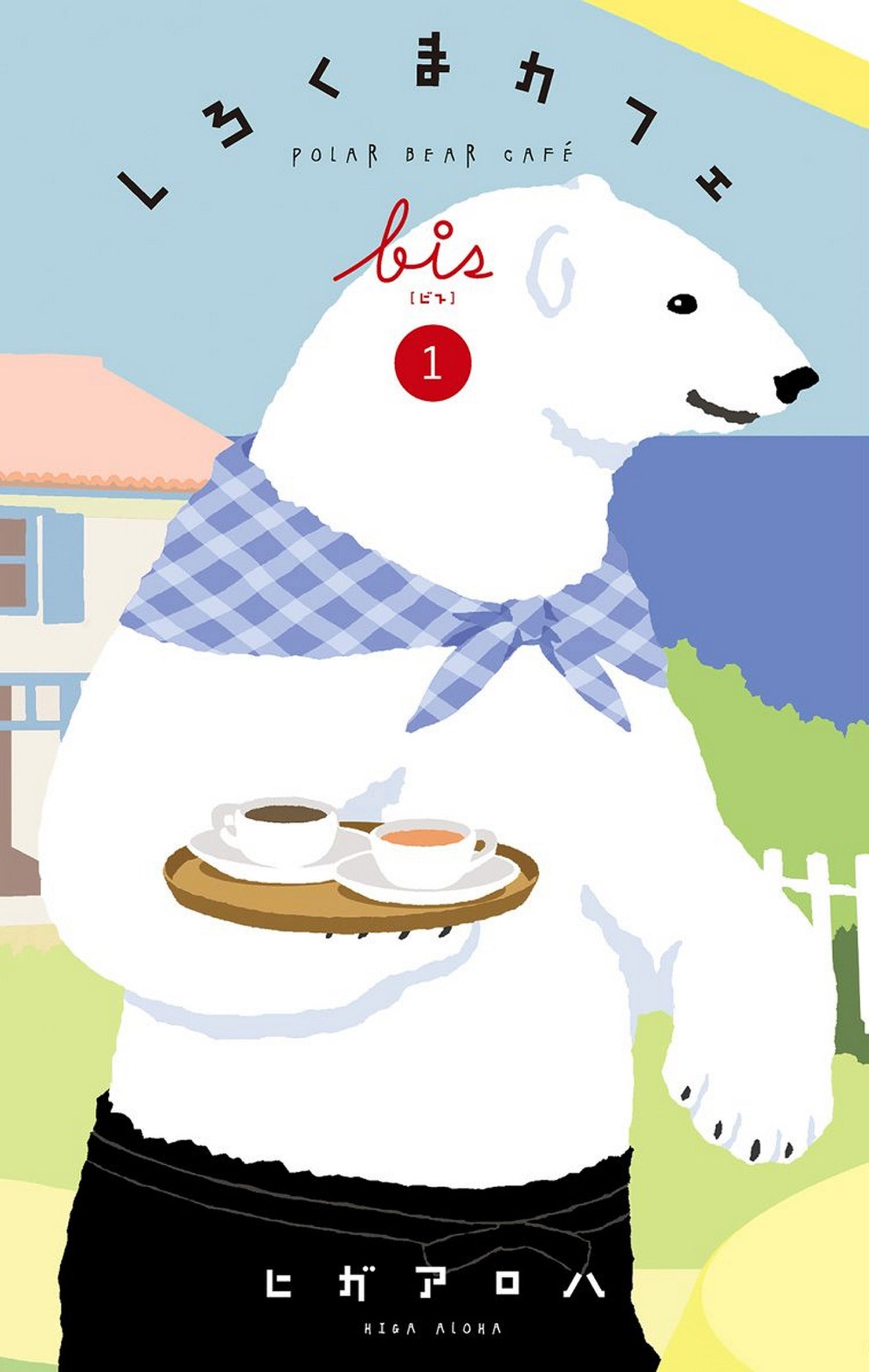 Pop Weasel Image of Polar Bear Café Collector's Edition Vol. 01