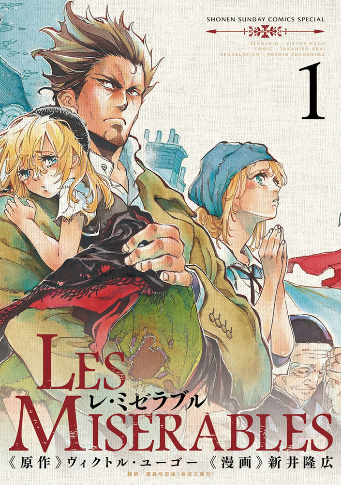 Pop Weasel Image of LES MISÉRABLES (Omnibus) Vol. 1-2 - Manga - Image - Pop Weasel