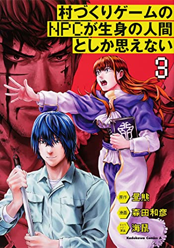 Pop Weasel Image of The NPCs in this Village Sim Game Must Be Real! Vol. 03 - Manga - Image - Pop Weasel