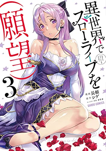 Pop Weasel Image of Slow Life In Another World (I Wish!) Vol. 03 - Manga - Image - Pop Weasel