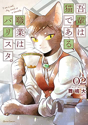 Pop Weasel Image of I Am a Cat Barista Vol. 02