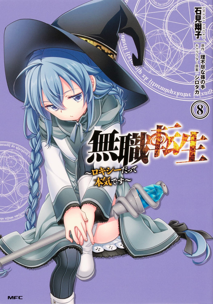 Pop Weasel Image of Mushoku Tensei Roxy Gets Serious Vol. 08 - Manga - Image - Pop Weasel