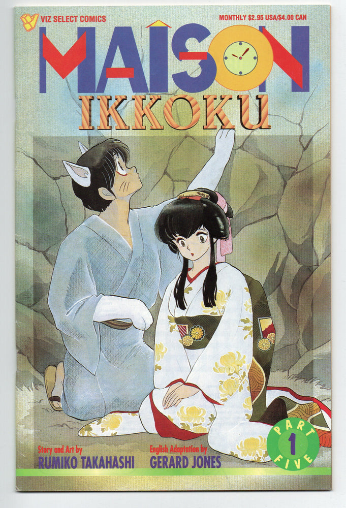 Pre-Owned - Maison Ikkoku: Part 5, - Pre-Owned Comics - Image - Pop Weasel
