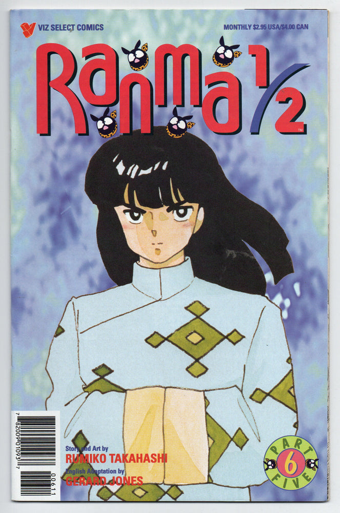 Pre-Owned - Ranma 1/2: Part Five - Pre-Owned Comics - Image - Pop Weasel