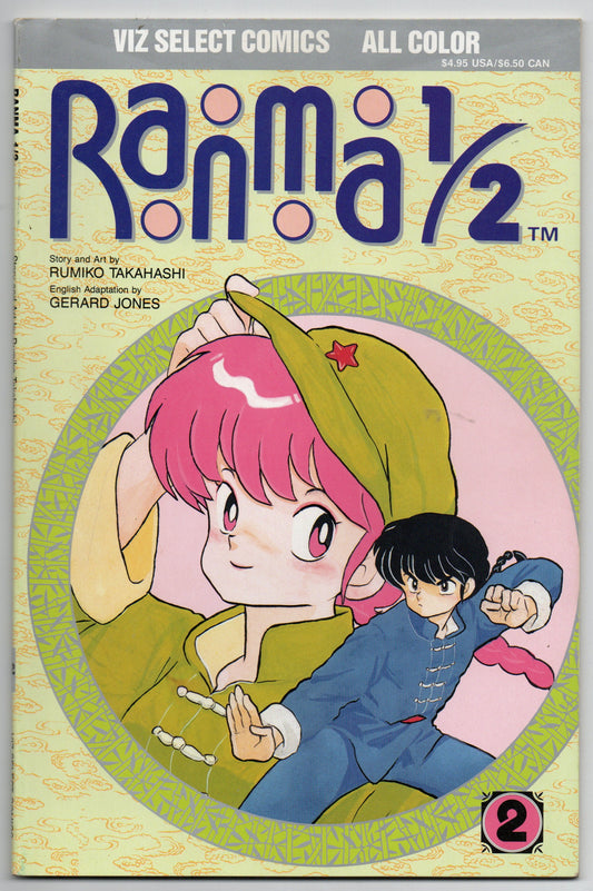 Pre-Owned - Ranma 1/2: #2 (1992)