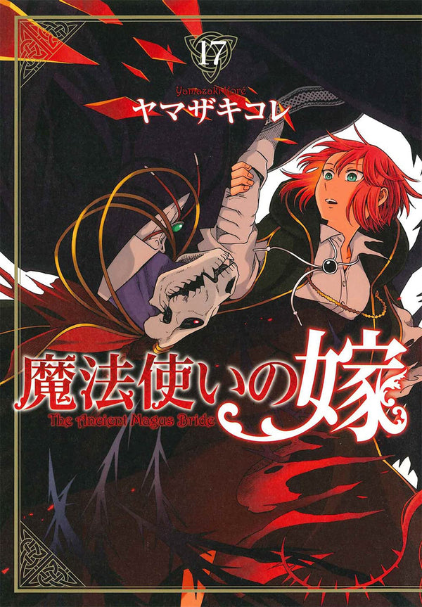 Pop Weasel Image of The Ancient Magus' Bride Vol. 17
