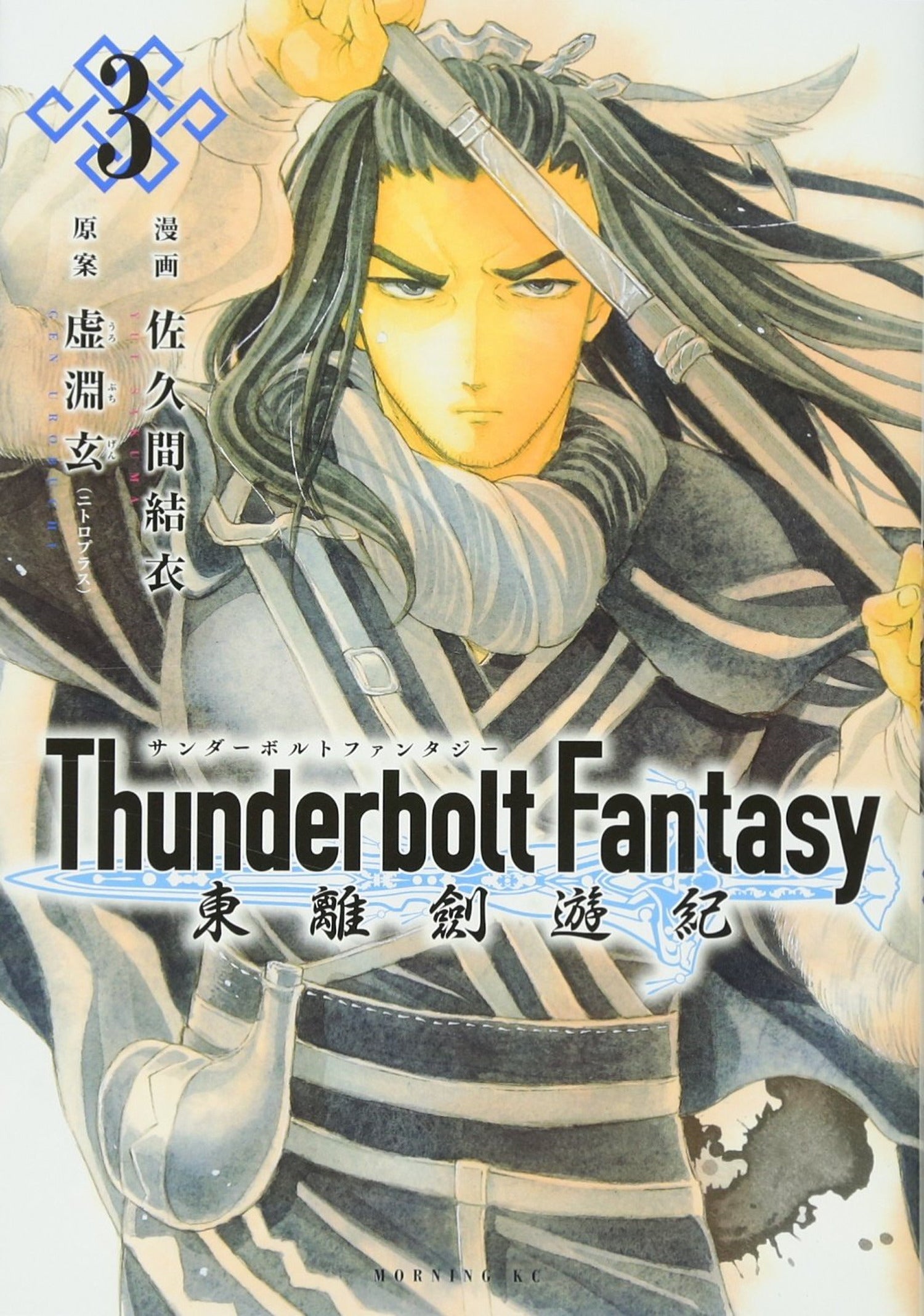 Pop Weasel Image of Thunderbolt Fantasy Omnibus II (Vol. 3-4)