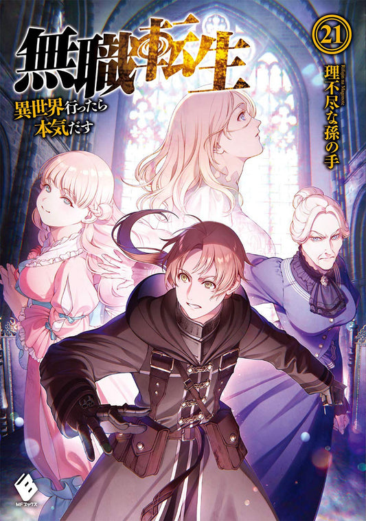 Pop Weasel Image of Mushoku Tensei Jobless Reincarnation (Light Novel) Vol. 21