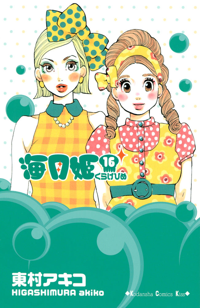 Princess Jellyfish Vol. 08 - Manga - Image - Pop Weasel