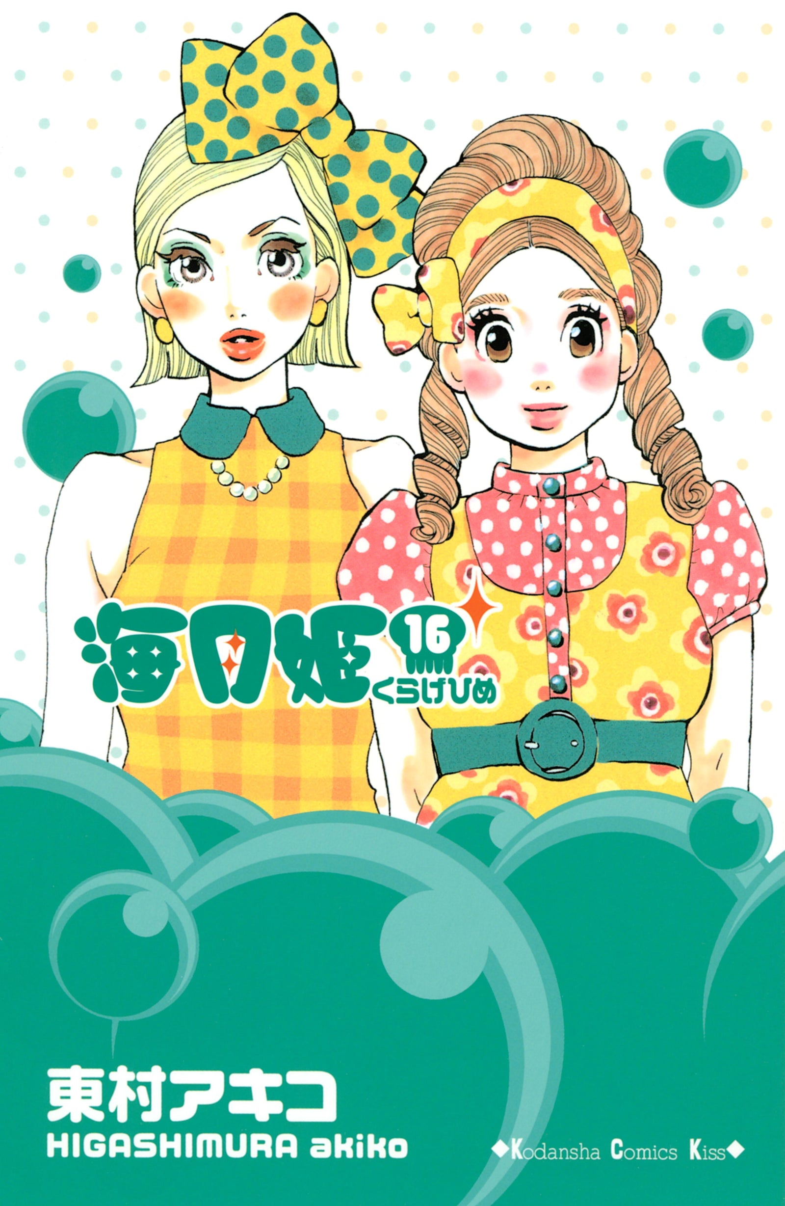 Princess Jellyfish Vol. 08