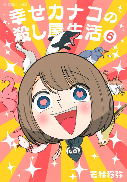 Pop Weasel Image of Happy Kanako's Killer Life Vol. 06