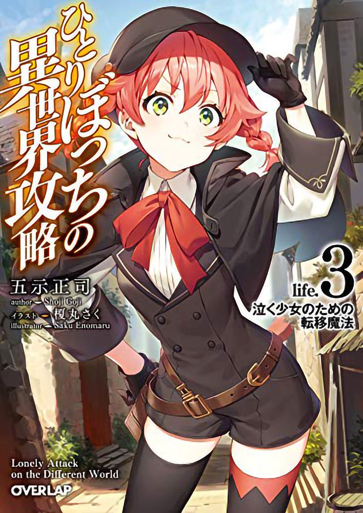 Pop Weasel Image of Loner Life in Another World (Light Novel) Vol. 03 - Manga - Image - Pop Weasel