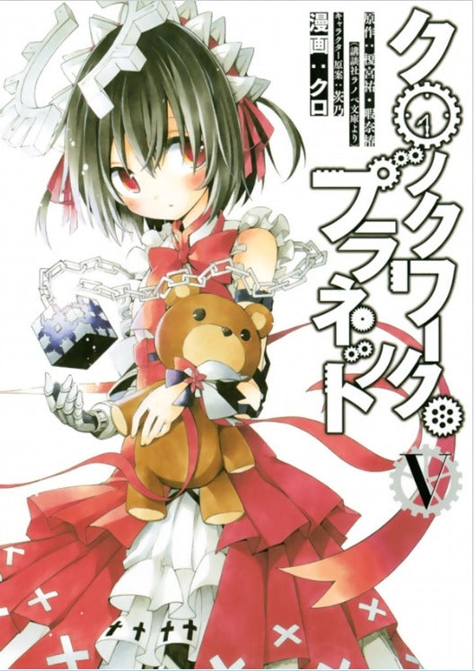 Pop Weasel Image of Clockwork Planet Vol. 05