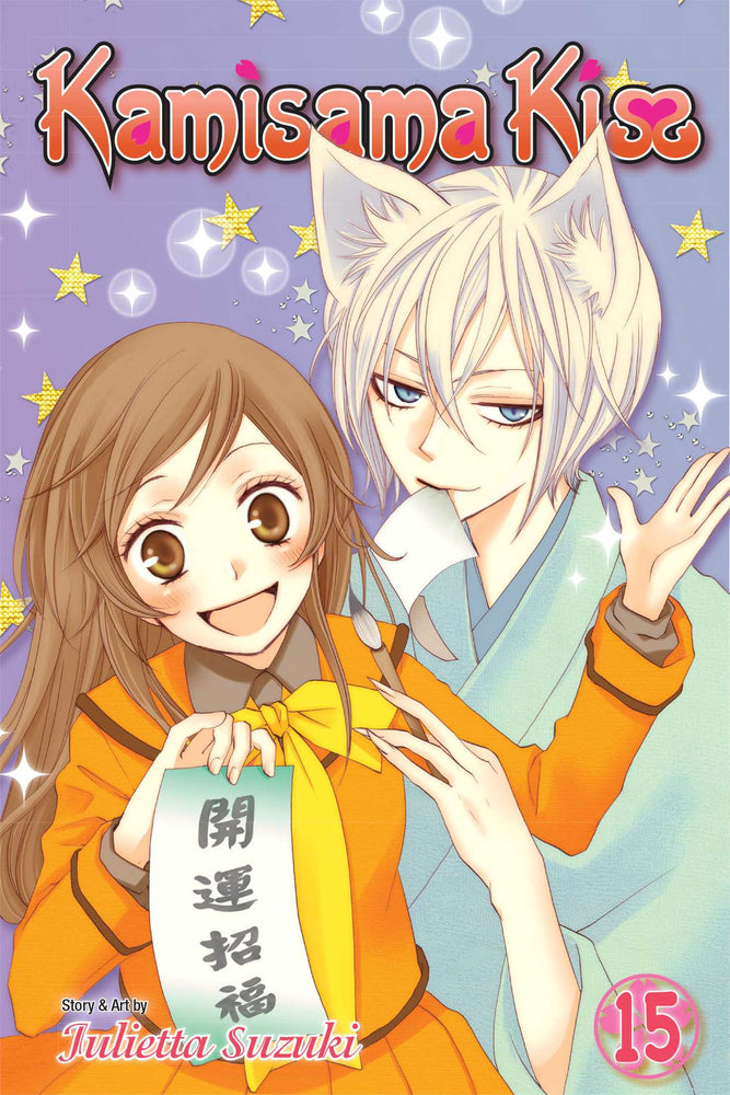 Pop Weasel Image of Kamisama Kiss, Vol. 15 - Manga - Image - Pop Weasel