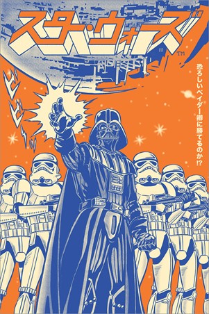 Pop Weasel Image of Star Wars - Vader International Poster