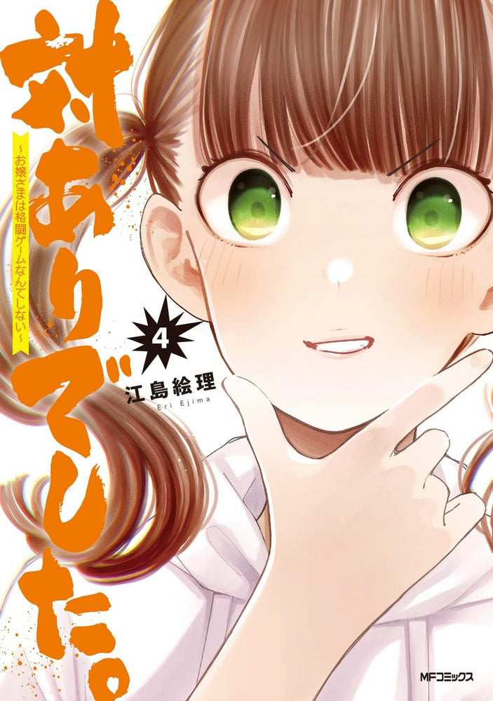 Pop Weasel Image of Young Ladies Don't Play Fighting Games Vol. 04 - Manga - Image - Pop Weasel