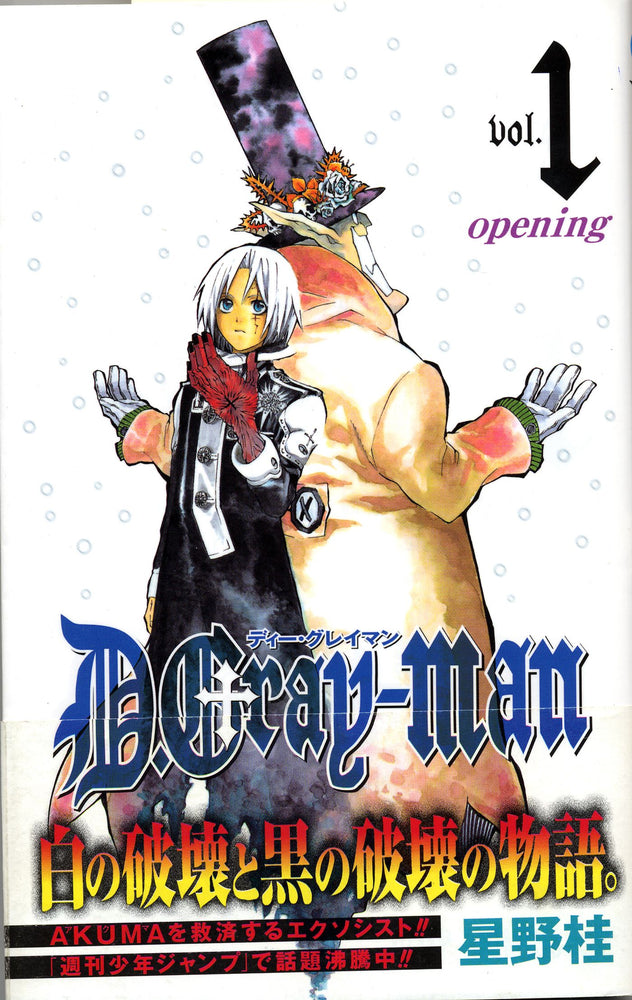 D.Gray-man, Vol. 01 - Manga - Image - Pop Weasel