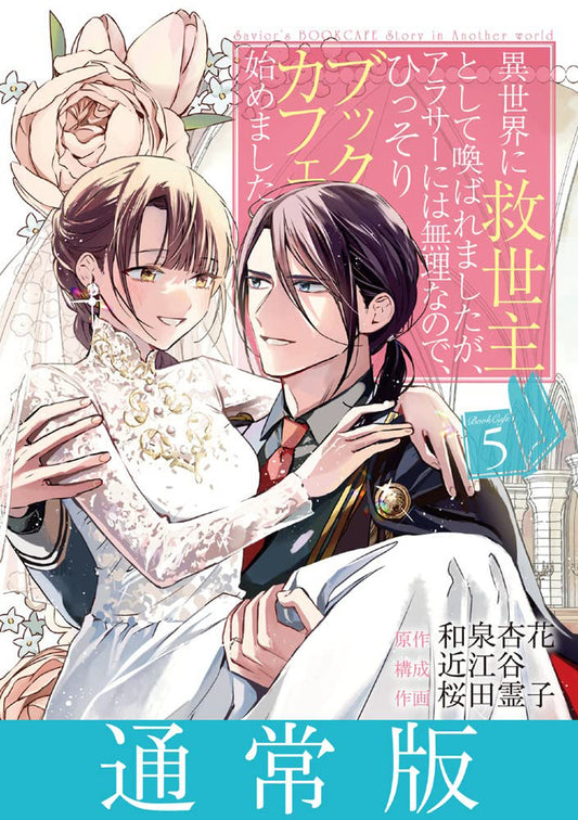 Pop Weasel Image of The Savior's Book: Cafe Story in Another World Vol. 05