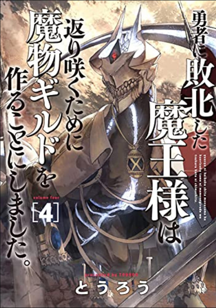 Pop Weasel Image of Monster Guild The Dark Lord's (No-Good) Comeback! Vol. 04 - Manga - Image - Pop Weasel